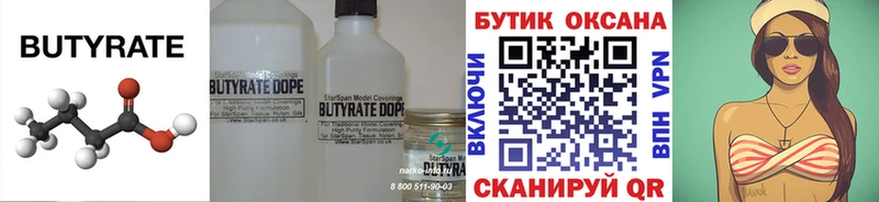 БУТИРАТ бутик  Кисловодск 