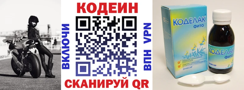 хочу   Кисловодск  Codein напиток Lean (лин) 
